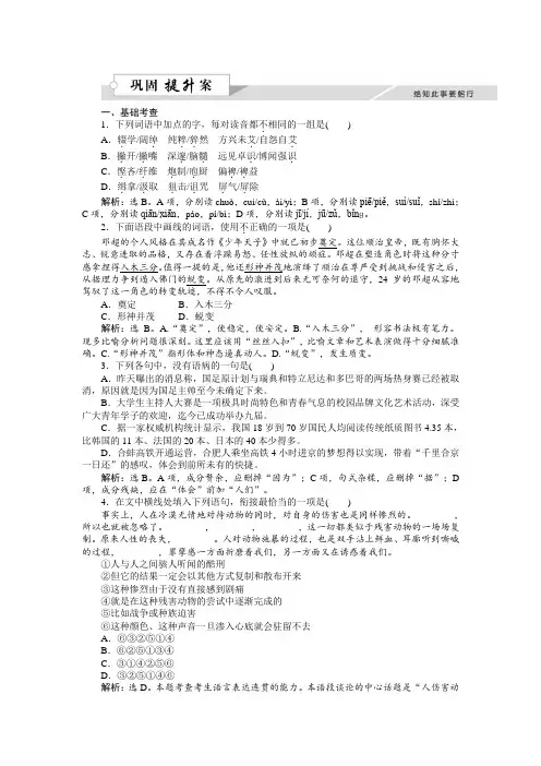 高一语文粤教版必修1作业：2.8 我的回顾 Word版含解析.doc