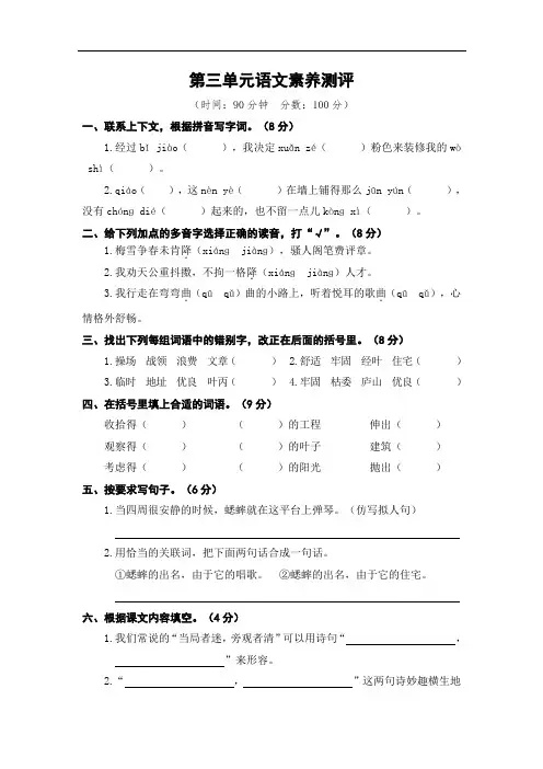 部编版四年级语文上册  第三单元语文素养评估测试卷(含答案)