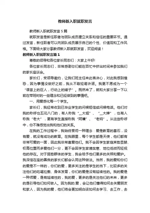 教师新入职就职发言
