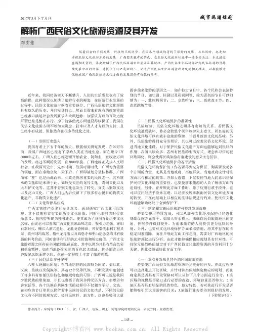 解析广西民俗文化旅游资源及其开发