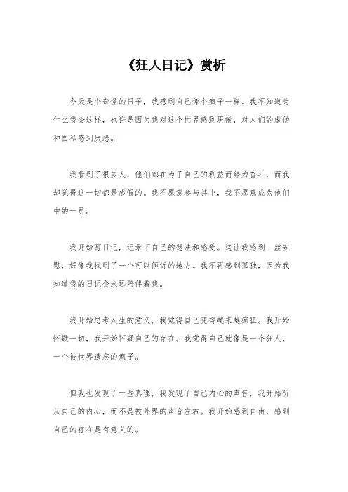 《狂人日记》赏析