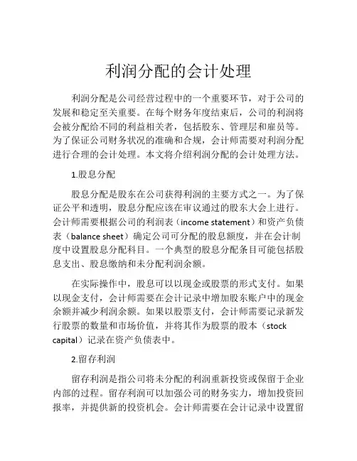 利润分配的会计处理