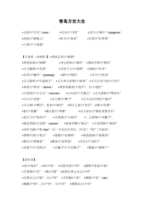 青岛方言大全