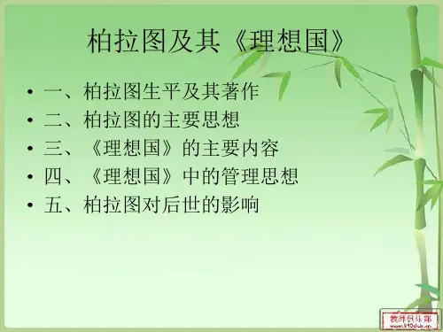 柏拉图《理想国》