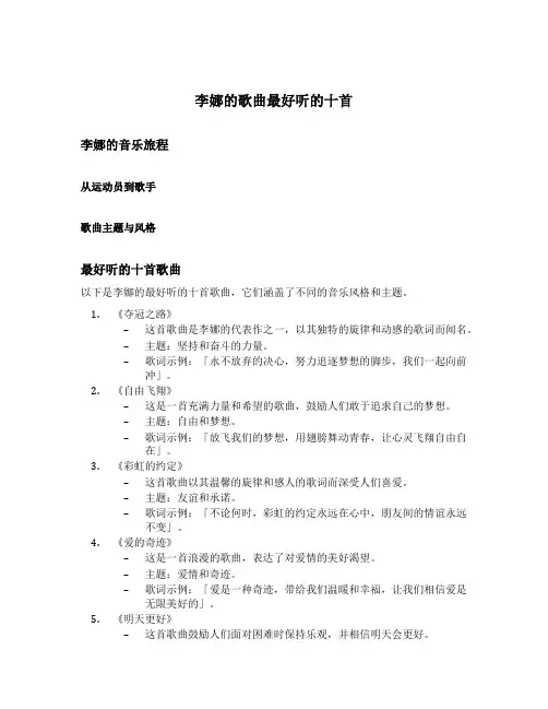 李娜的歌曲最好听的十首