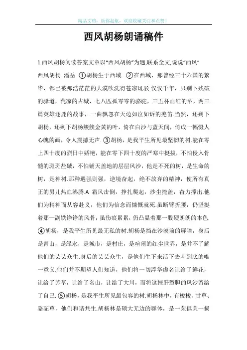 西风胡杨朗诵稿件