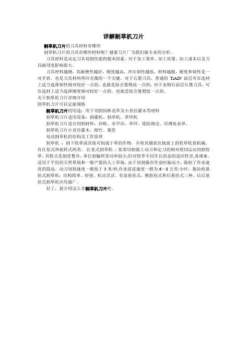 详解割草机刀片