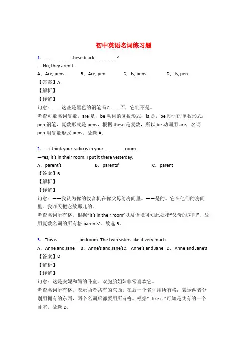 中考英语名词训练试题含答案解析