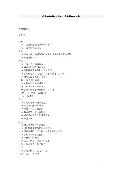 食物搭配禁忌表