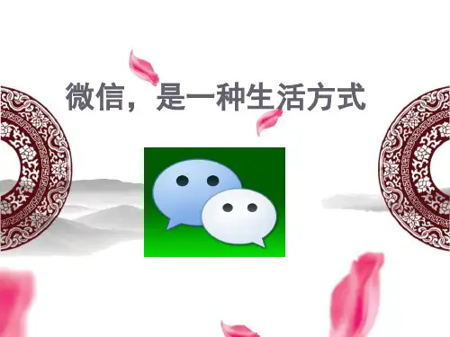微信,是一种生活