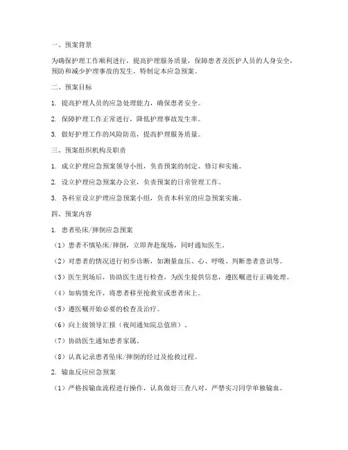 护理行业应急预案范文