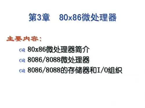 微型计算机原理3__王忠民著