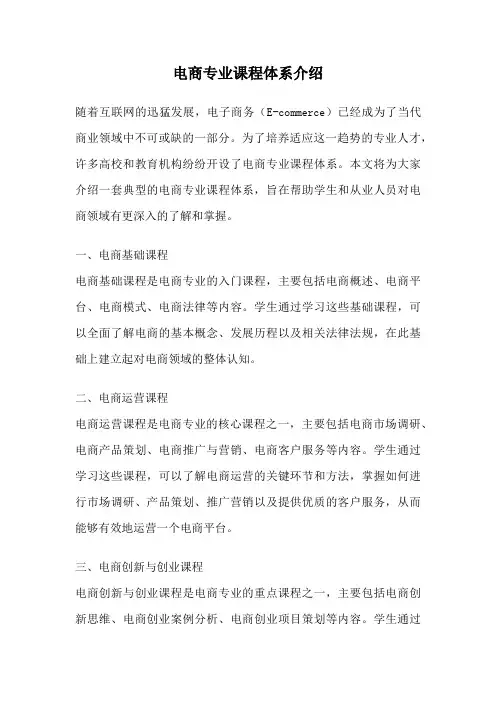 电商专业课程体系介绍