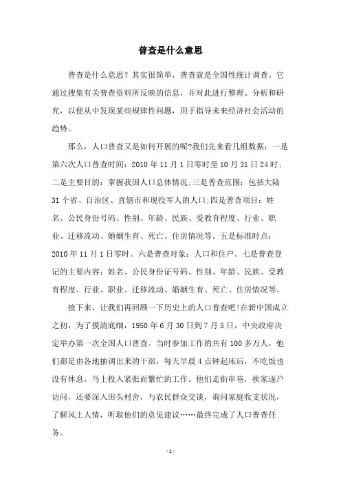 普查是什么意思