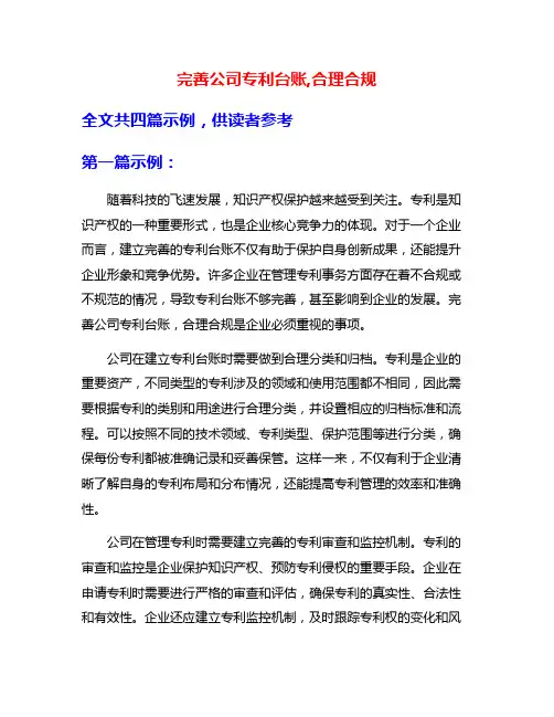 完善公司专利台账,合理合规
