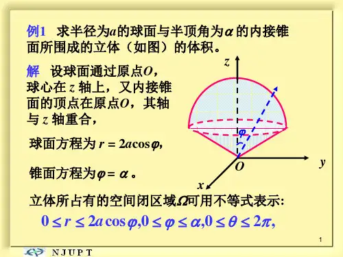 重积分三重积分的应用课件.ppt