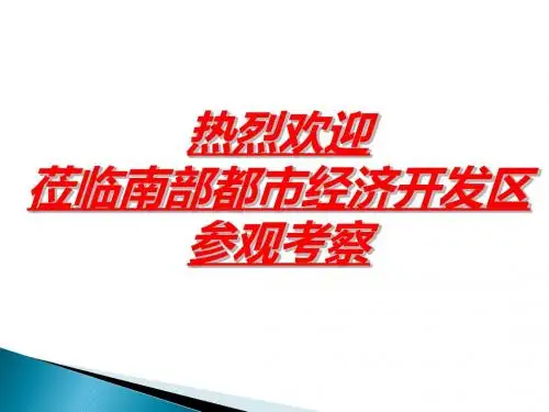 长春南部新城规划介绍
