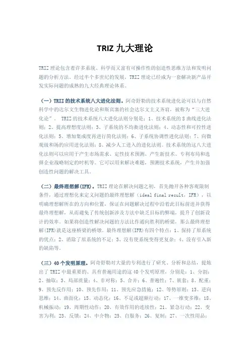 TRIZ九大理论
