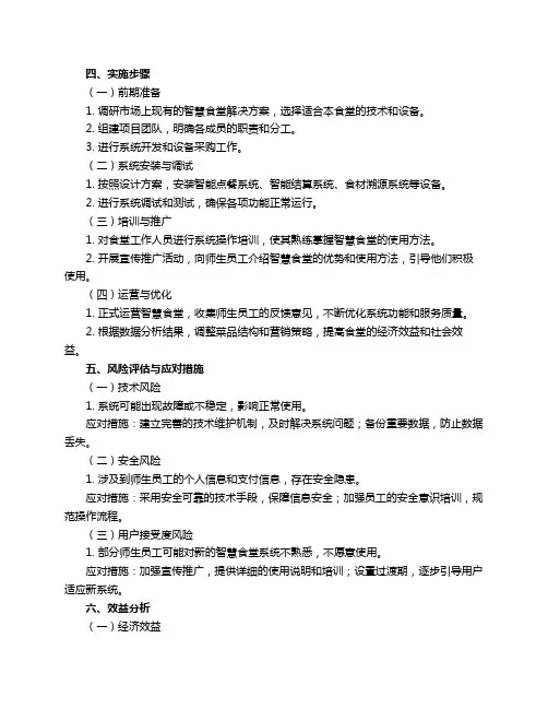 智慧食堂的策划书3篇