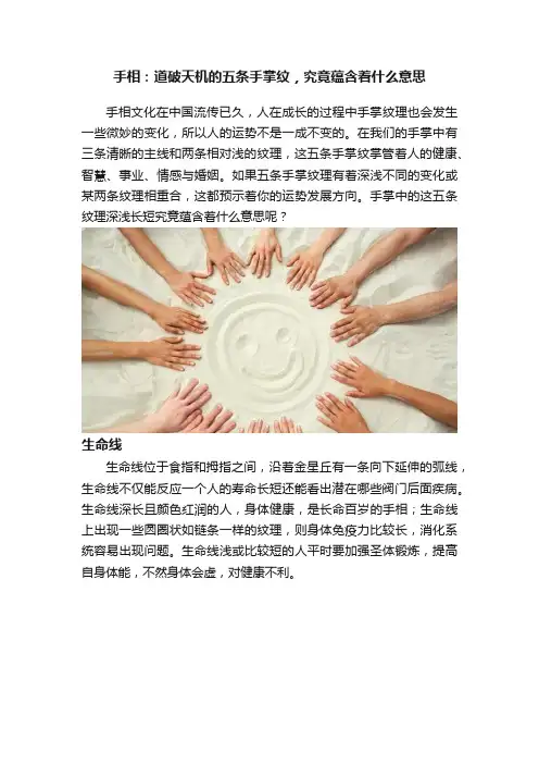 手相：道破天机的五条手掌纹，究竟蕴含着什么意思
