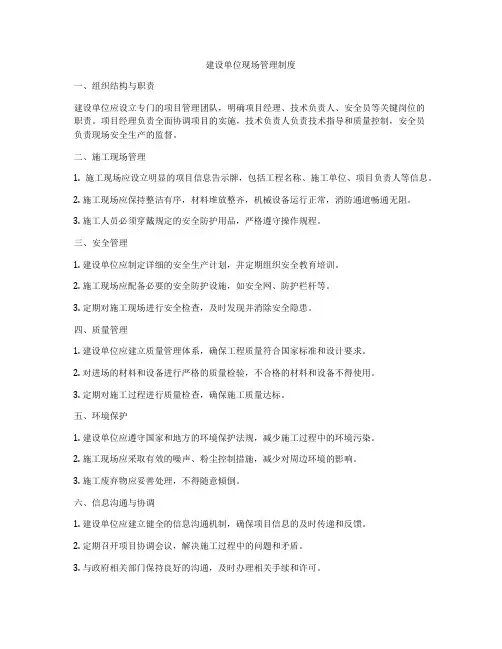 建设单位现场管理制度