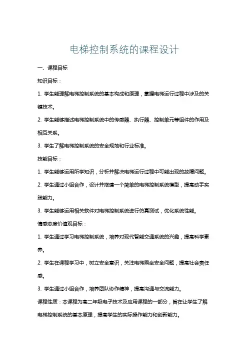 电梯控制系统的课程设计