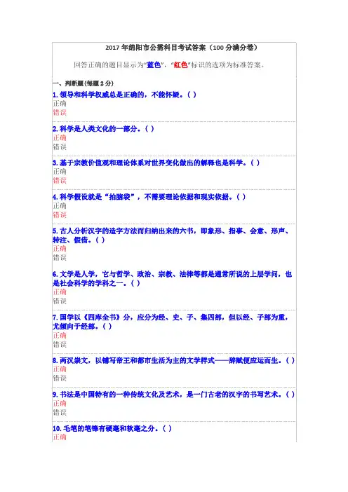 2017年绵阳市人文素养公需科目考试答案