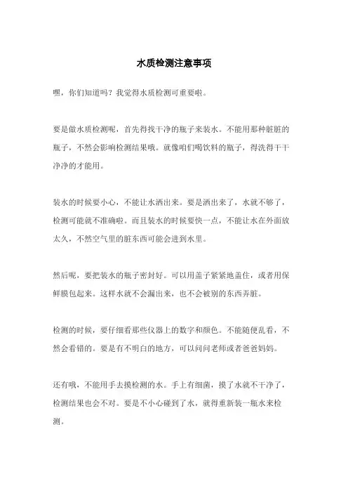 水质检测注意事项