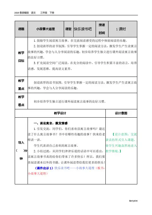 2020春部编版语文三年级下册课件-第二单元-快乐读书吧教案