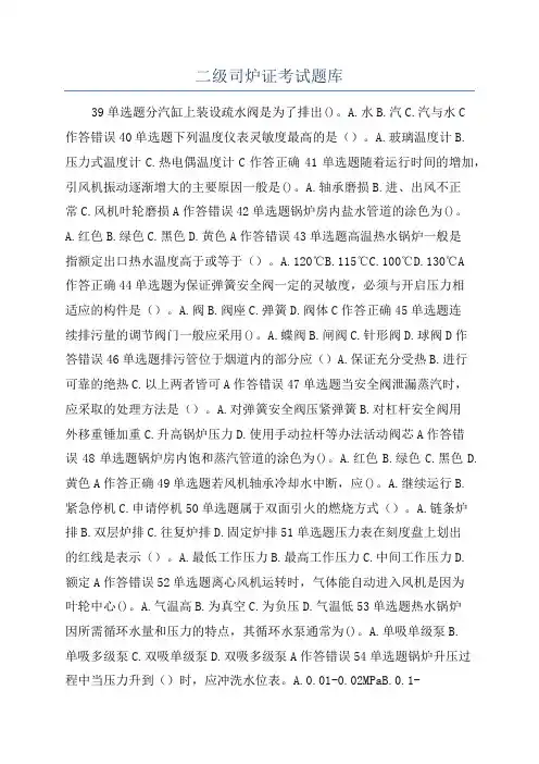 二级司炉证考试题库