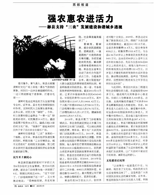 强农惠农进活力——彬县支持“三农”发展建设和谐城乡透视