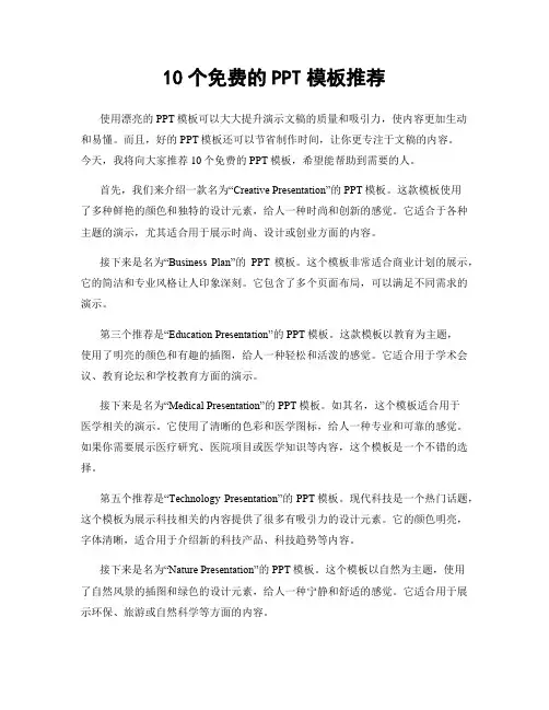 10个免费的PPT模板推荐