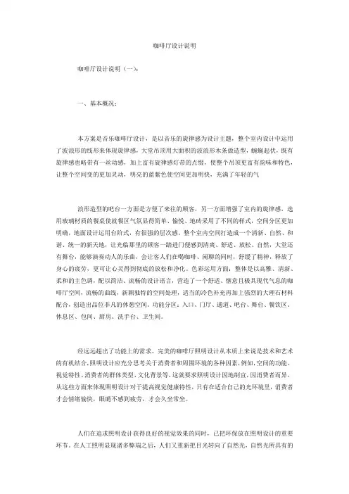 咖啡厅设计说明