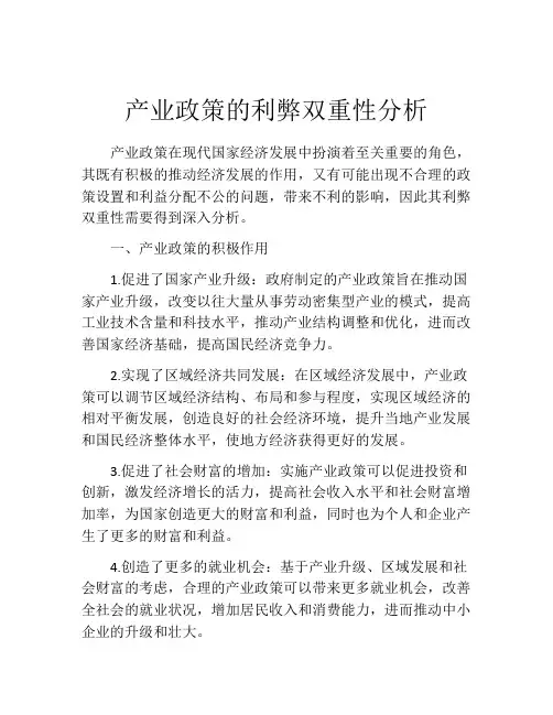 产业政策的利弊双重性分析