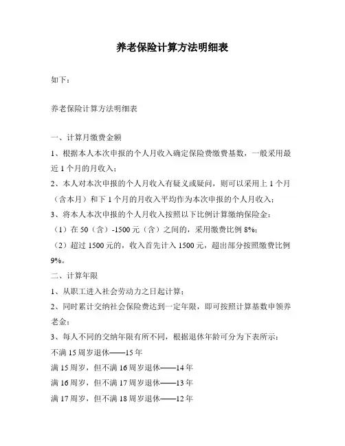养老保险计算方法明细表