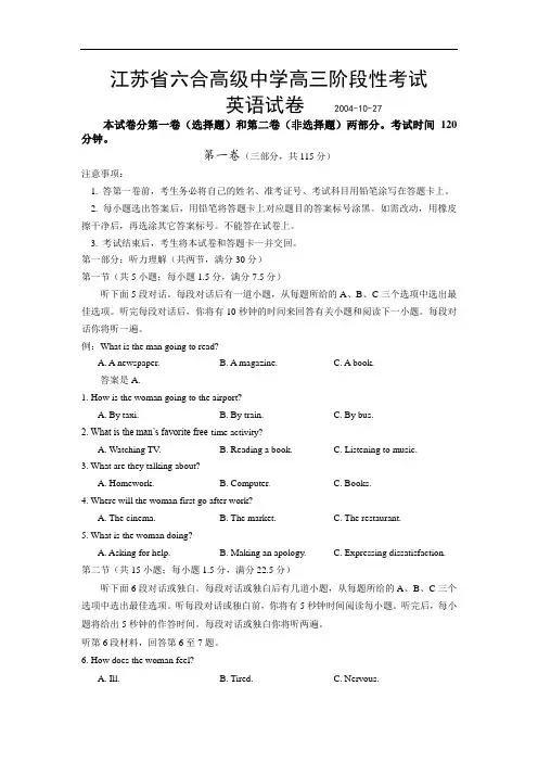 江苏省六合高级中学高三阶段性考试英语