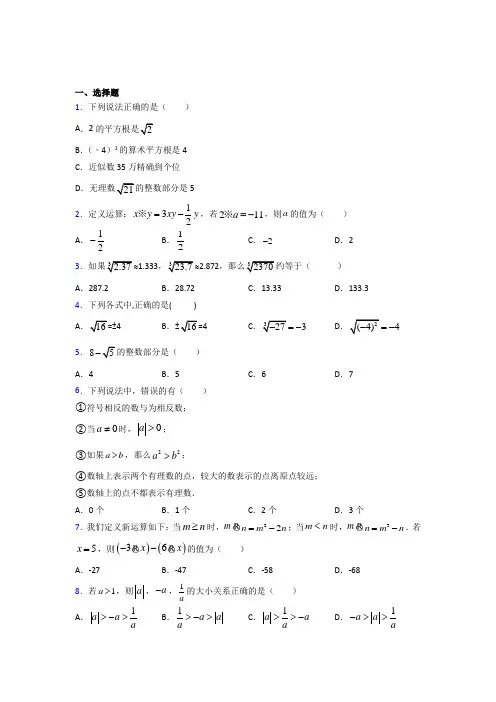 昆明市第一中学七年级数学下册第六章【实数】知识点复习(培优练)