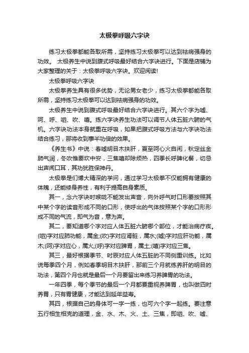 太极拳呼吸六字诀