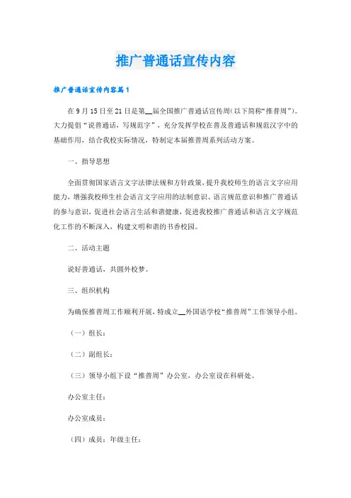 推广普通话宣传内容
