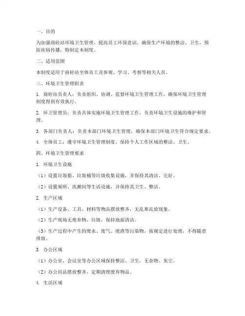 商砼站环境卫生管理制度