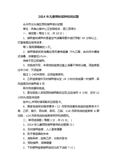 2014年儿童预防接种培训试题