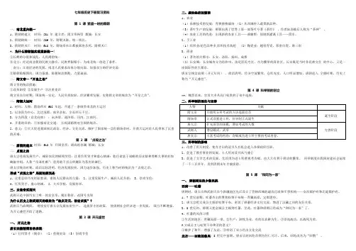 七年级历史下册复习资料(终极版)