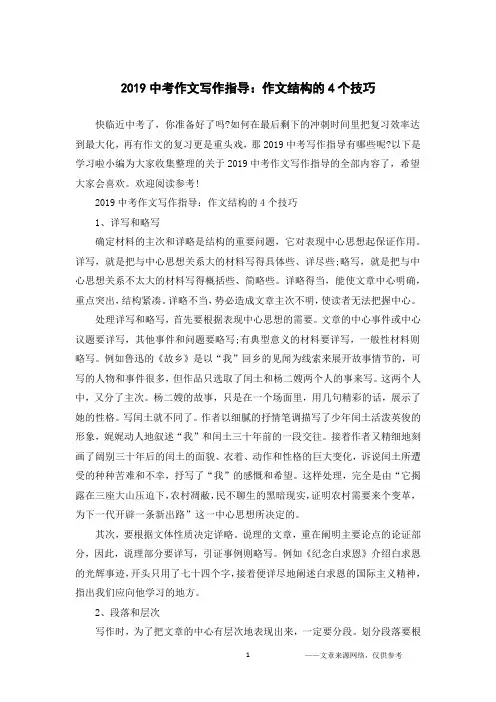 2019中考作文写作指导：作文结构的4个技巧