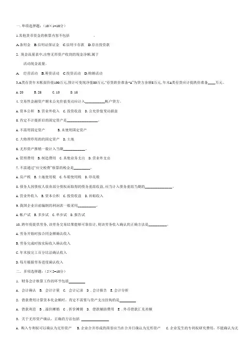 中财模拟试卷
