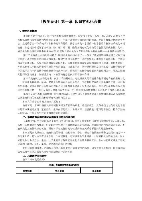 高三化学认识有机化合物教案