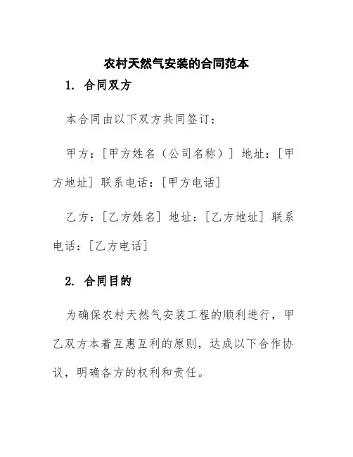 农村天然气安装的合同范本