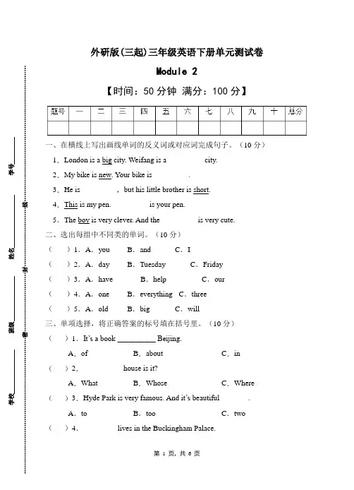 外研版(三起)四年级英语下册Module2单元测试卷(A卷含答案) 