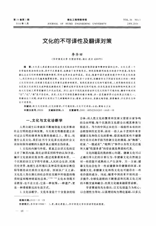 文化的不可译性及翻译对策