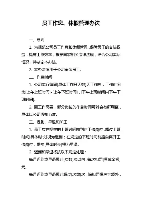 员工作息休假管理办法