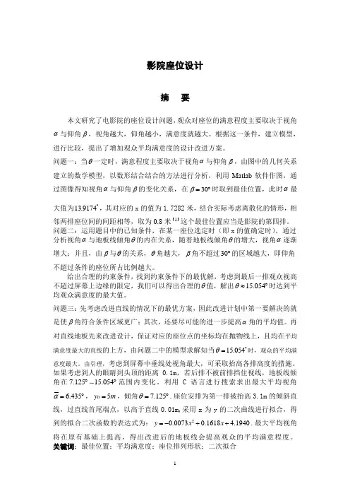 影院座位设计建模论文